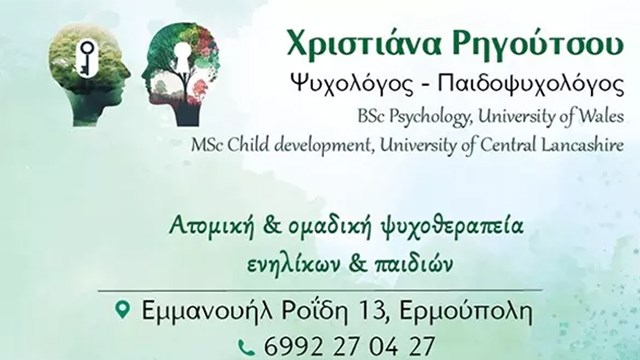 Ψυχοθεραπεία-Η θεραπεία της ψυχής (Μέσα από ένα ταξίδι σχέσης θεραπευτή- θεραπευόμενου)
