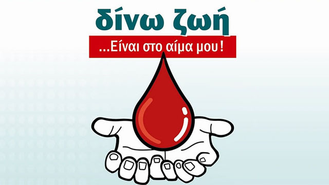 Ενημερωτική εκδήλωση για τον εορτασμό της παγκόσμιας ημέρας εθελοντή αιμοδότη