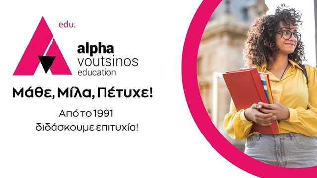 Κέντρο Ξένων Γλωσσών Alpha – Από το 1991, δίπλα σας στην εκμάθηση γλωσσών