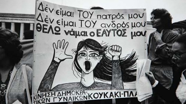 Από τη θεσμική κατοχύρωση των γυναικείων δικαιωμάτων στις σύγχρονες αναθεωρητικές φωνές