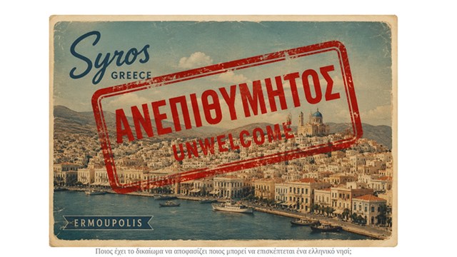 Ποιος σας έδωσε τη Σύρο;