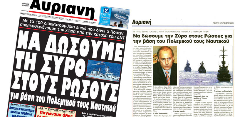 Να δώσουμε τη Σύρο στους Ρώσους για βάση του πολεμικού τους ναυτικού