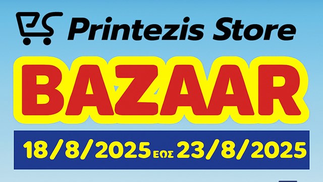 Το μεγαλύτερο bazaar στο Printezis store