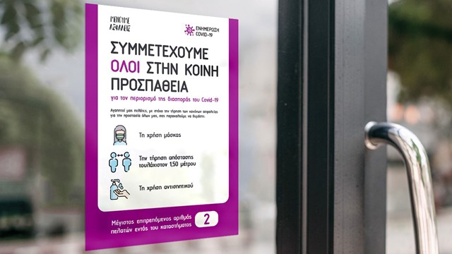 Τυπώστε στο syrostoday για το κατάστημά σας, τη σήμανση για τον περιορισμό της διασποράς του Covid-19