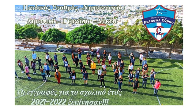 Εκπαιδευτήρια ΔΕΛΑΣΑΛ Σύρου: Οι εγγραφές για το σχολικό έτος 2021-2022 ξεκίνησαν