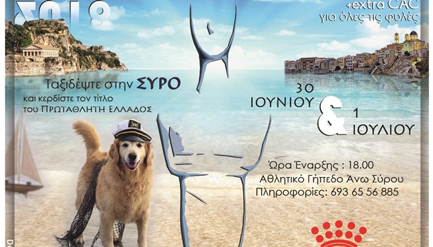 Διπλή Διεθνής Έκθεση μορφολογίας σκύλων, στη Σύρο