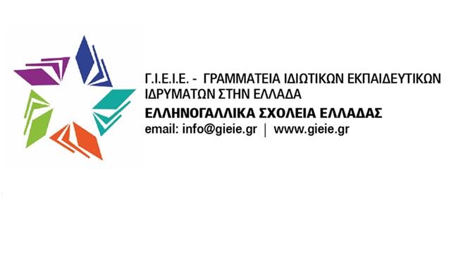 9η Ημερίδα Επιμόρφωσης Διδακτικού Προσωπικού των Ελληνογαλλικών Σχολείων