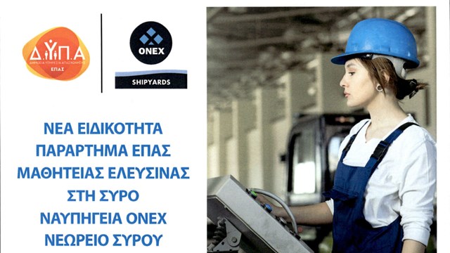 Νέα διάσταση στη συνεργασία της ΔΥΠΑ με τον όμιλο ΟΝΕΧ