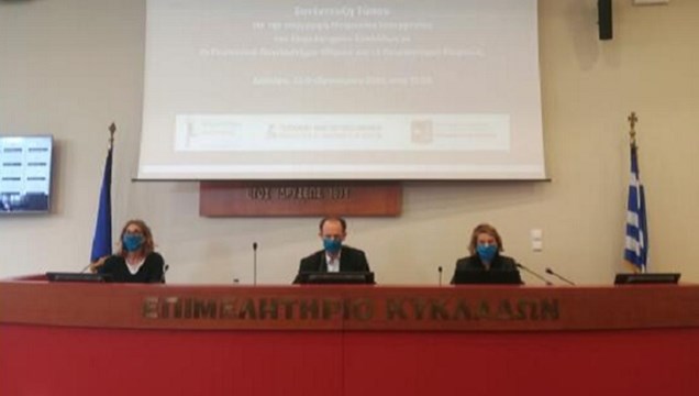 Συνεργασία του Επιμελητηρίου Κυκλάδων με το Γεωπονικό Πανεπιστήμιο Αθηνών και το Πανεπιστήμιο Πειραιώς