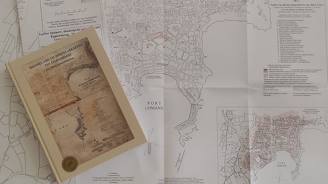 «Εικόνες από τις πρώτες δεκαετίες της Ερμούπολης»