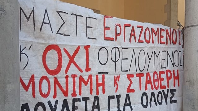"Μας πετούν πάλι στον δρόμο της ανεργίας"