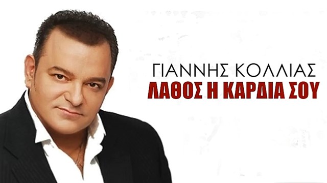 Ένας συριανός στιχουργός στις Αθηναϊκές πίστες