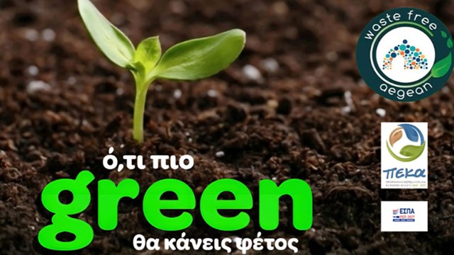 Δωρεάν διάθεση κομποστοποιητών της Περιφέρειας Νοτίου Αιγαίου