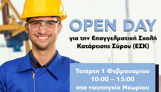 Open Day για την Επαγγελματική Σχολή Κατάρτισης Σύρου