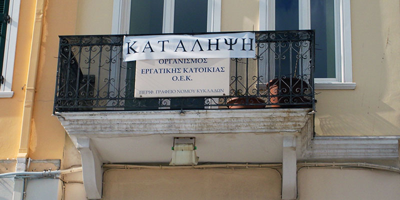 Σε κατάληψη τα κεντρικά γραφεία του Οργανισμού Εργατικής Κατοικίας και του περιφερειακού γραφείου ΟΕΚ Ν. Κυκλάδων