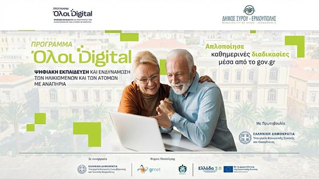 "Όλοι Digital Ψηφιακή Εκπαίδευση και Ενδυνάμωση Ηλικιωμένων"