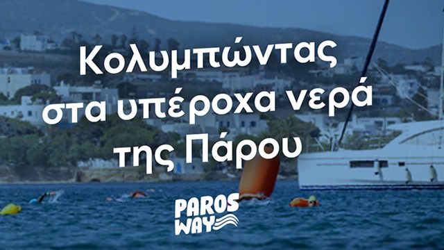 5th Paros Way – Κολυμπώντας στα υπέροχα νερά της Πάρου