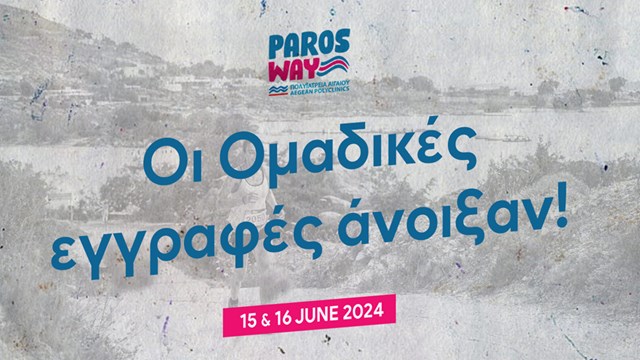 3rd Paros Way – Πολυϊατρεία Αιγαίου – Οι Ομαδικές εγγραφές άνοιξαν!