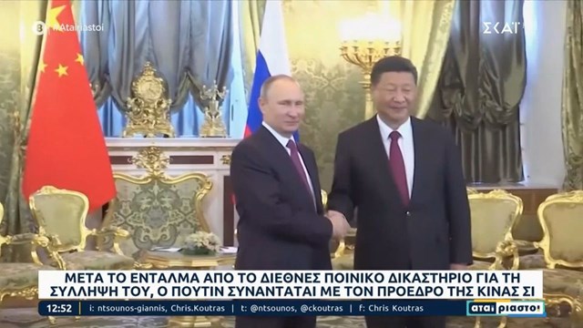 Κίνα: Στη Μόσχα έφτασε ο Σι Τζινπίνγκ - Το ουκρανικό στην κορυφή της ατζέντας(video)