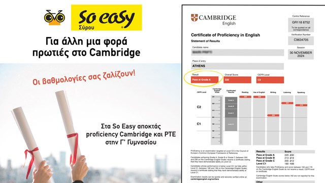 So Easy Σύρου - Για άλλη μια φορά πρωτιές στο Cambridge