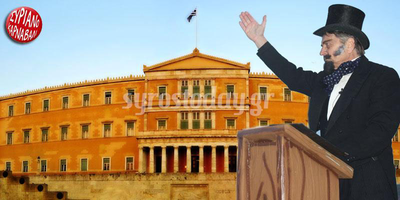 Θα τους τα ψάλλει... «εξ' αμάξης»