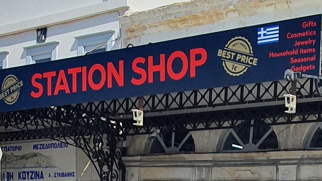 Το Station Shop τώρα και στην Ερμούπολη