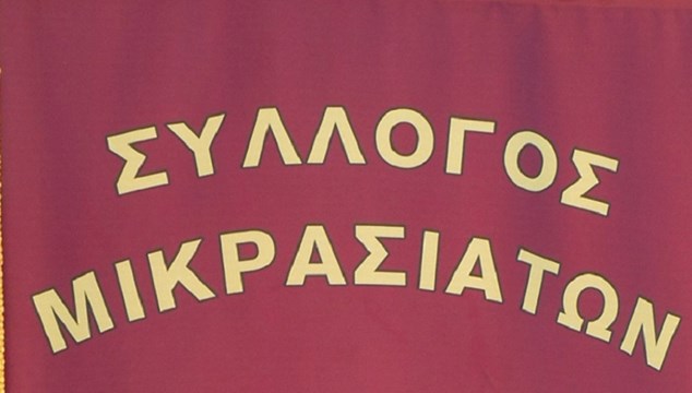 Ευχαριστήριο του συλλόγου Μικρασιατών προς την κ.Δέσποινα Παρασκευαϊδου