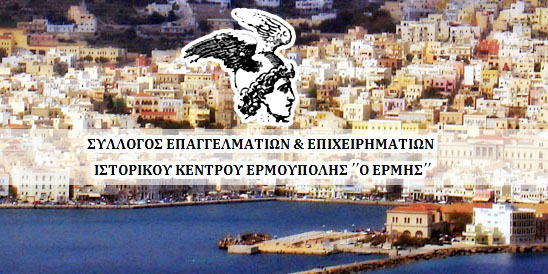 Εκλογές Συλλόγου Επιχ/τιών ιστορικού κέντρου