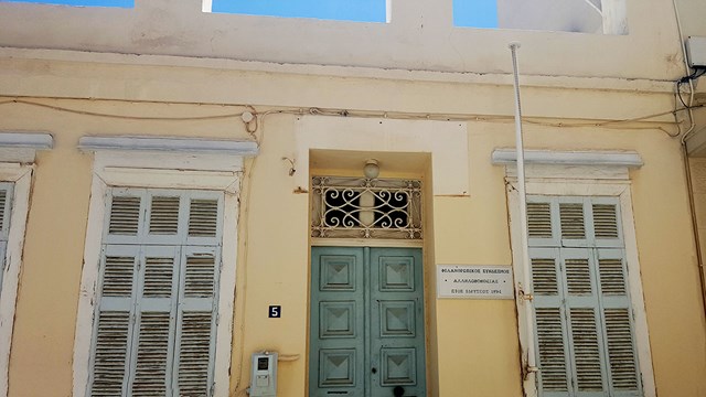 Ο άγνωστος Σύνδεσμος της Αλληλοβοηθείας