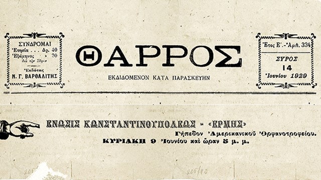 Στο φως ιστορικό ντοκουμέντο από την ποδοσφαιρική αναμέτρηση της ΑΕΚ με τον Ερμή Σύρου το 1929