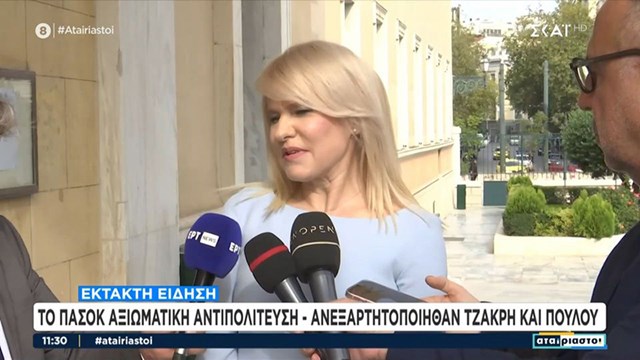 ΣΥΡΙΖΑ: Ανεξαρτητοποιήθηκαν Θεοδώρα Τζάκρη και Γιώτα Πούλου