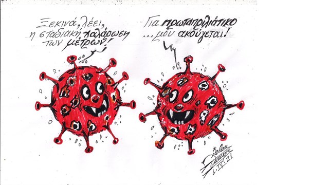 "Καλό μήνα"