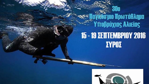 30ο Παγκόσμιο Πρωτάθλημα Υποβρύχιας Αλιείας 2016