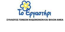 «Σύστημα Στήριξης της υποστηριζόμενης διαβίωσης»