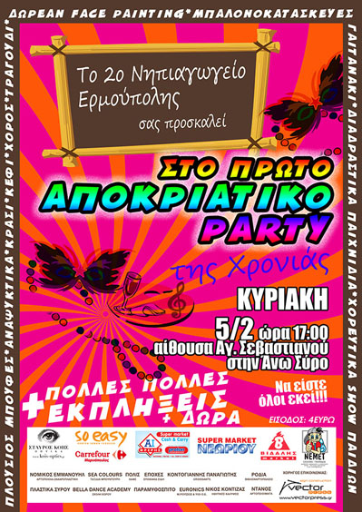 Αποκριάτικο πάρτυ 2ου Νηπιαγωγείου Ερμούπολης