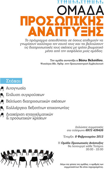 Ομάδα προσωπικής ανάπτυξης