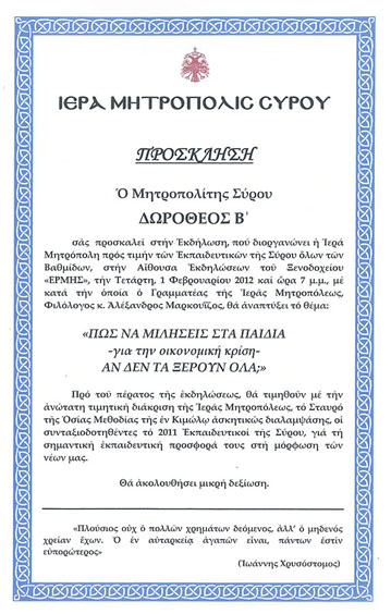Πώς να μιλήσεις στα παιδιά για την οικονομική κρίση