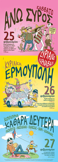 Συριανό Καρναβάλι 2012