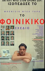 Το Φοινικικό Σχέδιο