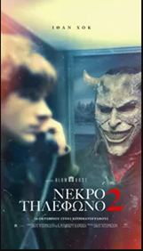 Νεκρό Τηλέφωνο 2