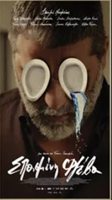 Σπασμένη Φλέβα