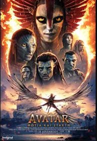 Avatar: Φωτιά και Στάχτη