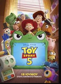 Toy Story 5 (Μεταγλωττισμένο)