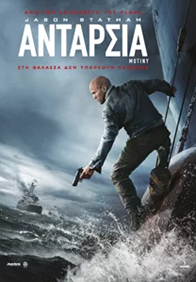 Ανταρσία