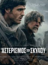 Ο Αστερισμός του Σκύλου