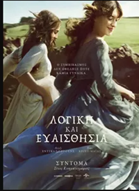 Λογική και Ευαισθησία