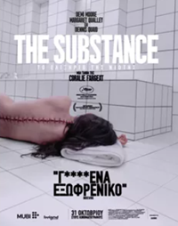 The Substance: Το Ελιξίριο της Νιότης