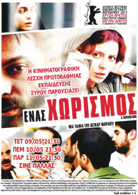 Ένας χωρισμός