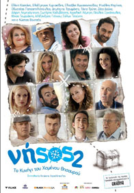 Νήσος 2