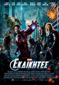 Οι εκδικητές